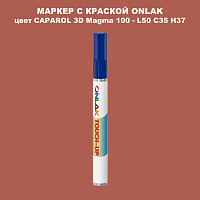 CAPAROL 3D L50 C35 H37 МАРКЕР С КРАСКОЙ