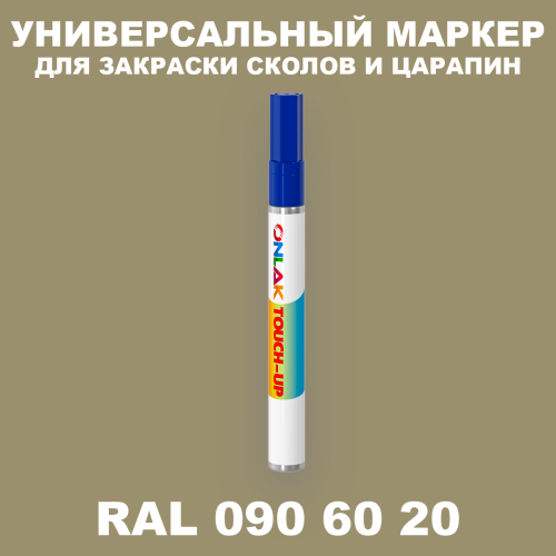 RAL DESIGN 906020 МАРКЕР С КРАСКОЙ