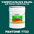 Краска цвет PANTONE 7722 C, 20кг, матовая