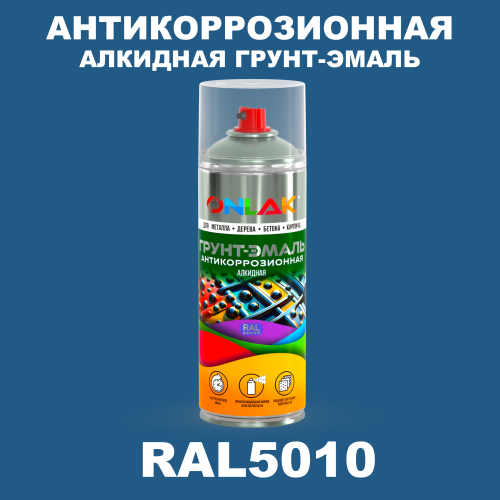 Антикоррозионная алкидная грунт-эмаль ONLAK, цвет RAL5010, спрей 520мл