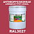 Антикоррозионная алкидная 1К грунт-эмаль ONLAK, цвет RAL3027, 20кг, матовая