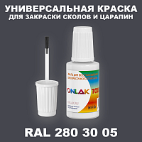 RAL DESIGN 2803005 КРАСКА ДЛЯ СКОЛОВ, флакон с кисточкой