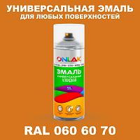 Аэрозольная краска, цвет RAL Design 606070, спрей 520мл