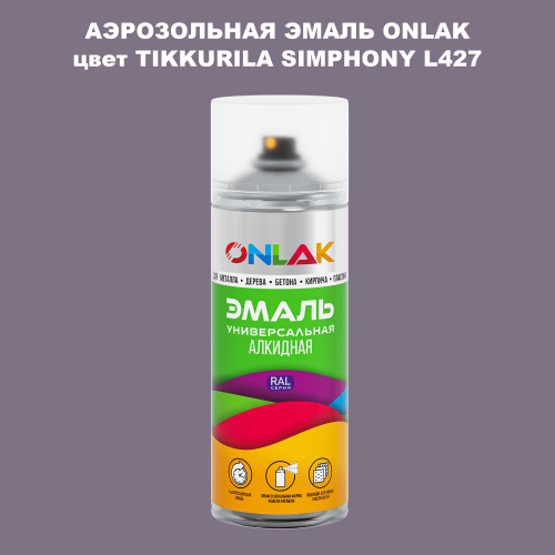 Аэрозольная краска ONLAK, цвет TIKKURILA SYMPHONY L427, спрей 520мл