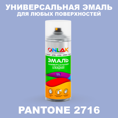Аэрозольная краска ONLAK, цвет PANTONE 2716 C, спрей 520мл