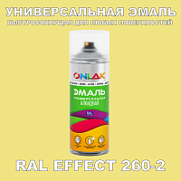 Аэрозольные краски ONLAK, цвет RAL Effect 260-2, спрей 400мл