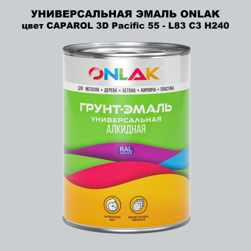 Эмаль универсальная ONLAK, цвет CAPAROL 3D L83 C3 H240