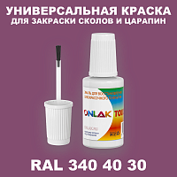 RAL DESIGN 3404030 КРАСКА ДЛЯ СКОЛОВ, флакон с кисточкой