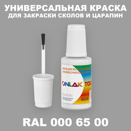 RAL DESIGN 6500 КРАСКА ДЛЯ СКОЛОВ, флакон с кисточкой