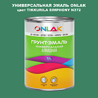 Эмаль универсальная ONLAK, цвет TIKKURILA SYMPHONY N372