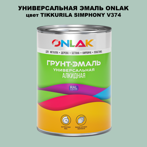 Эмаль универсальная ONLAK, цвет TIKKURILA SYMPHONY V374