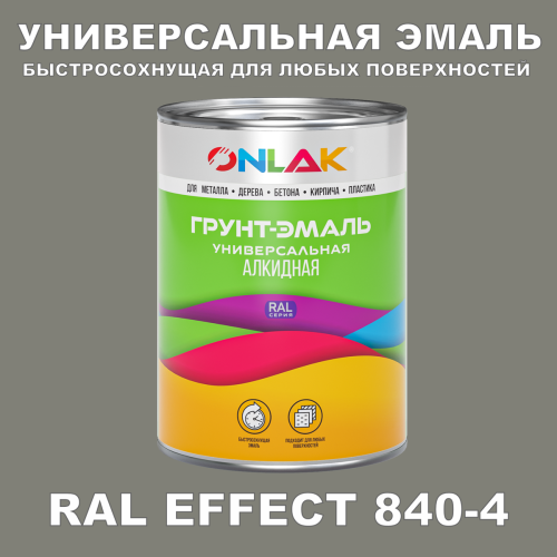 Краска цвет RAL EFFECT 840-4
