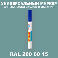RAL DESIGN 2006015 МАРКЕР С КРАСКОЙ