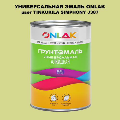 Эмаль универсальная ONLAK, цвет TIKKURILA SYMPHONY J387