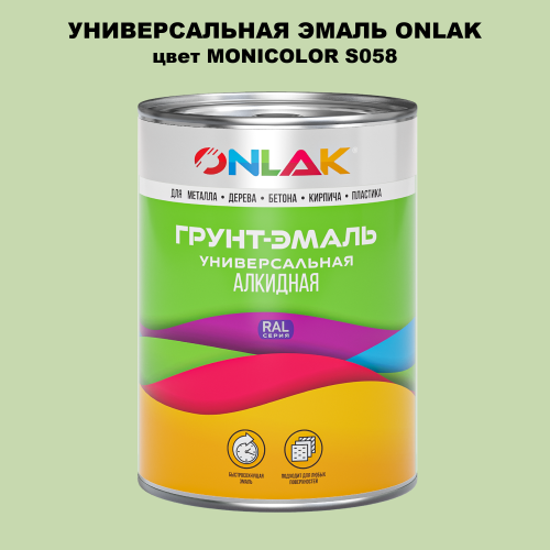 Эмаль универсальная ONLAK, цвет MONICOLOR S058