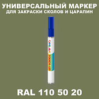 RAL DESIGN 1105020 МАРКЕР С КРАСКОЙ