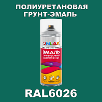 RAL6026 универсальная полиуретановая грунт-эмаль ONLAK