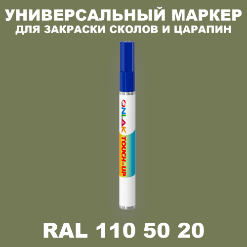 RAL DESIGN 1105020 МАРКЕР С КРАСКОЙ