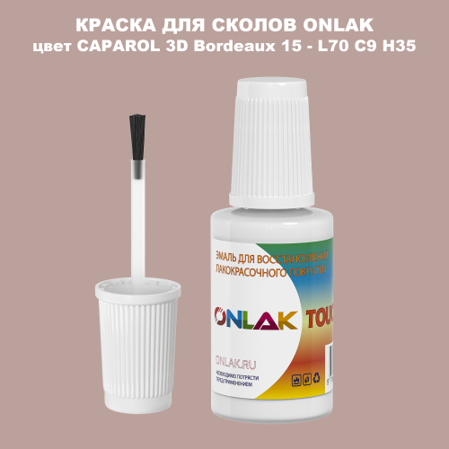 CAPAROL 3D L70 C9 H35 КРАСКА ДЛЯ СКОЛОВ, флакон с кисточкой
