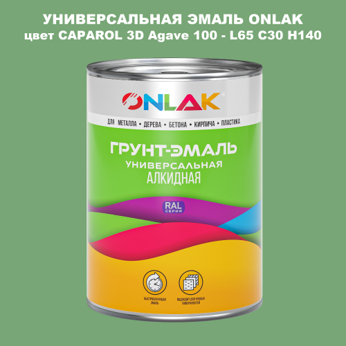 Эмаль универсальная ONLAK, цвет CAPAROL 3D L65 C30 H140