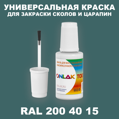 RAL DESIGN 2004015 КРАСКА ДЛЯ СКОЛОВ, флакон с кисточкой