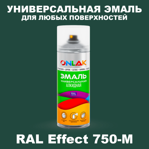 Аэрозольные краски ONLAK, цвет RAL Effect 750-M, спрей 520мл