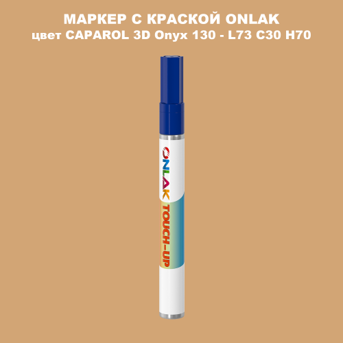 CAPAROL 3D L73 C30 H70 МАРКЕР С КРАСКОЙ