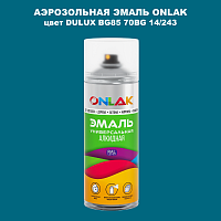 Аэрозольная краска ONLAK, цвет DULUX TRADE BG85 70BG 14/243, спрей 520мл