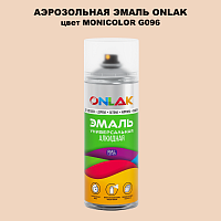 Аэрозольная краска ONLAK, цвет MONICOLOR G096, спрей 520мл