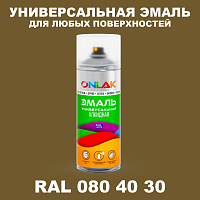 Аэрозольная краска, цвет RAL Design 804030, спрей 520мл