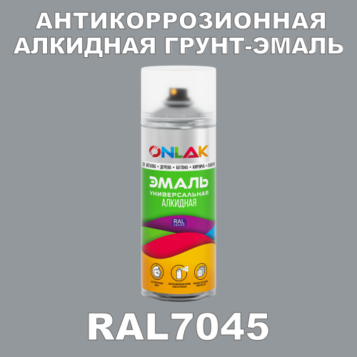 RAL7045 антикоррозионная алкидная грунт-эмаль ONLAK