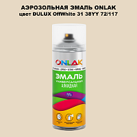 Аэрозольная краска ONLAK, цвет DULUX TRADE OffWhite31 38YY 72/117, спрей 520мл
