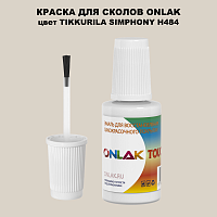 TIKKURILA SYMPHONY H484 КРАСКА ДЛЯ СКОЛОВ, флакон с кисточкой