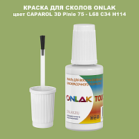 CAPAROL 3D Pinie 75 КРАСКА ДЛЯ СКОЛОВ, флакон с кисточкой