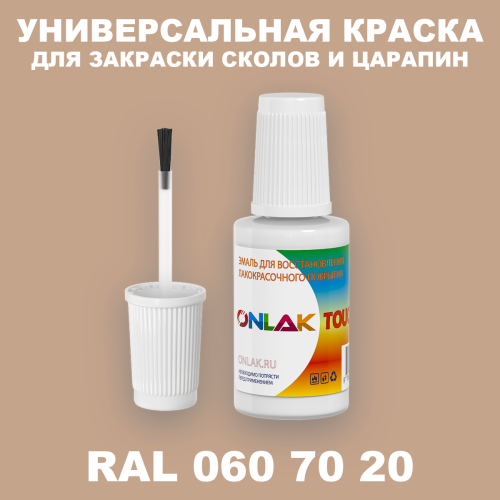 RAL DESIGN 607020 КРАСКА ДЛЯ СКОЛОВ, флакон с кисточкой