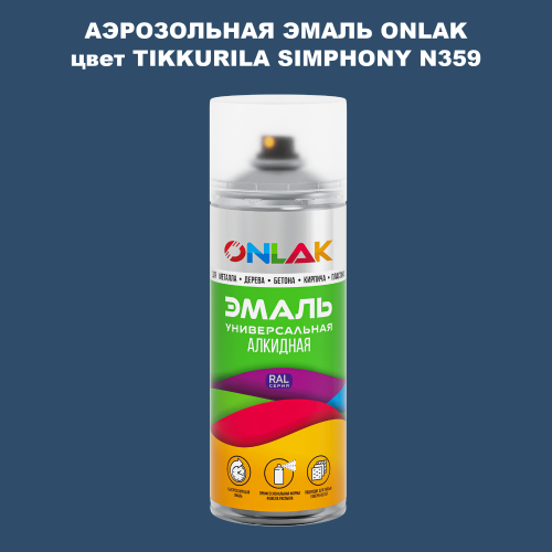 Аэрозольная краска ONLAK, цвет TIKKURILA SYMPHONY N359, спрей 520мл