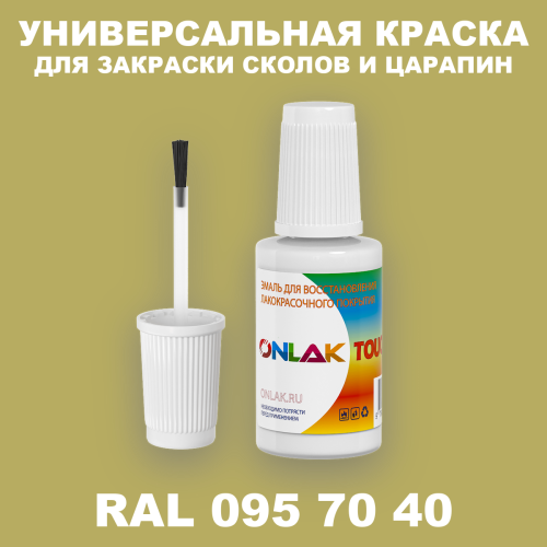 RAL DESIGN 957040 КРАСКА ДЛЯ СКОЛОВ, флакон с кисточкой