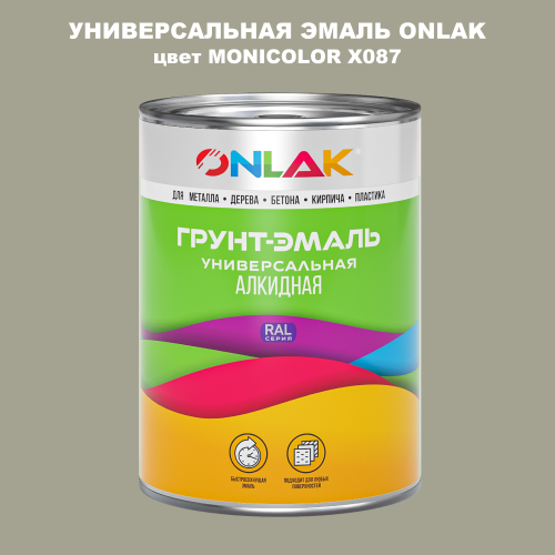Эмаль универсальная ONLAK, цвет MONICOLOR X087
