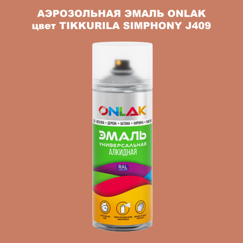 Аэрозольная краска ONLAK, цвет TIKKURILA SYMPHONY J409, спрей 520мл