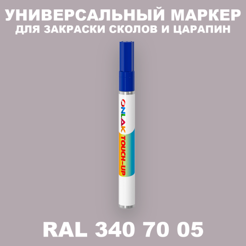 RAL DESIGN 3407005 МАРКЕР С КРАСКОЙ
