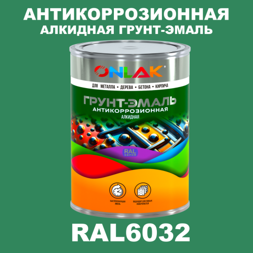 Антикоррозионная алкидная 1К грунт-эмаль ONLAK, цвет RAL6032