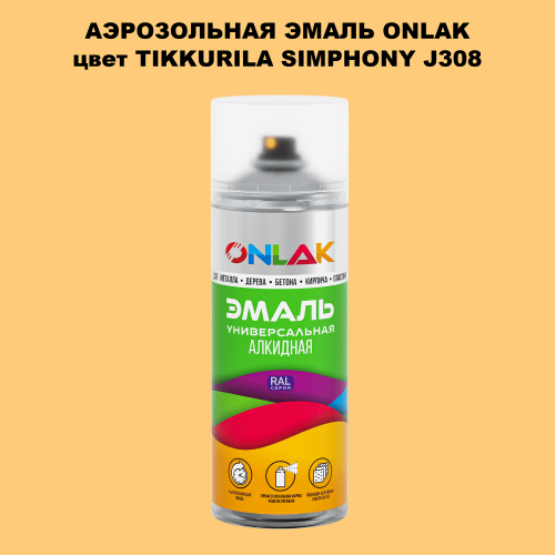 Аэрозольная краска ONLAK, цвет TIKKURILA SYMPHONY J308, спрей 520мл
