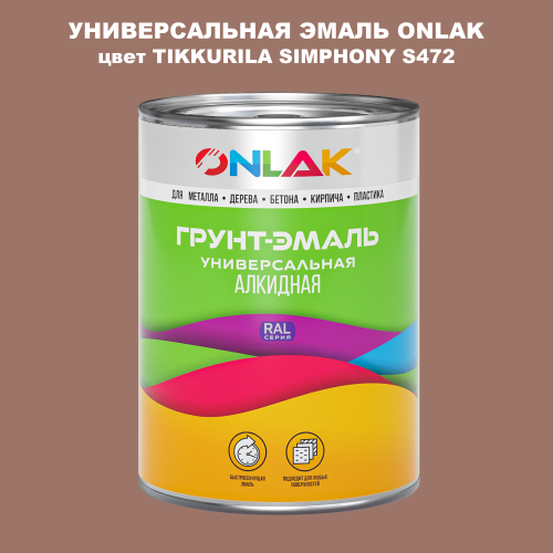 Эмаль универсальная ONLAK, цвет TIKKURILA SYMPHONY S472