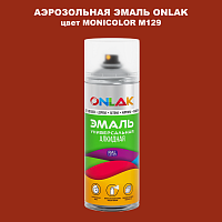 Аэрозольная краска ONLAK, цвет MONICOLOR M129, спрей 520мл