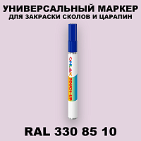 RAL DESIGN 3308510 МАРКЕР С КРАСКОЙ