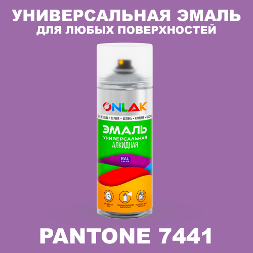 Аэрозольная краска ONLAK, цвет PANTONE 7441 C, спрей 520мл