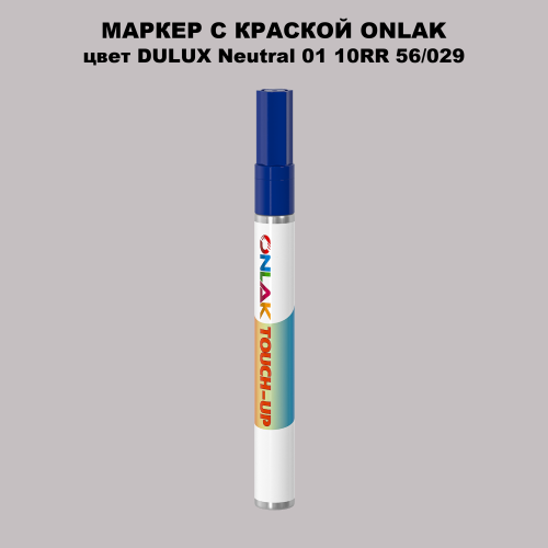 DULUX TRADE Neutral01 10RR 56/029 МАРКЕР С КРАСКОЙ