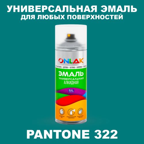 Аэрозольная краска ONLAK, цвет PANTONE 322 C, спрей 520мл
