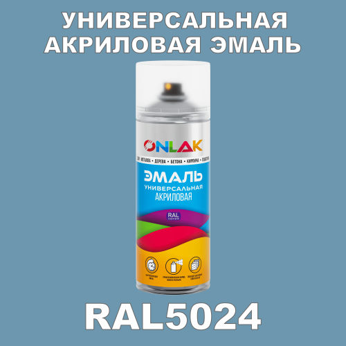RAL5024 универсальная акриловая эмаль ONLAK, спрей 400мл