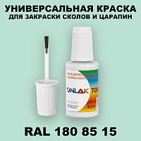 RAL DESIGN 1808515 КРАСКА ДЛЯ СКОЛОВ, флакон с кисточкой